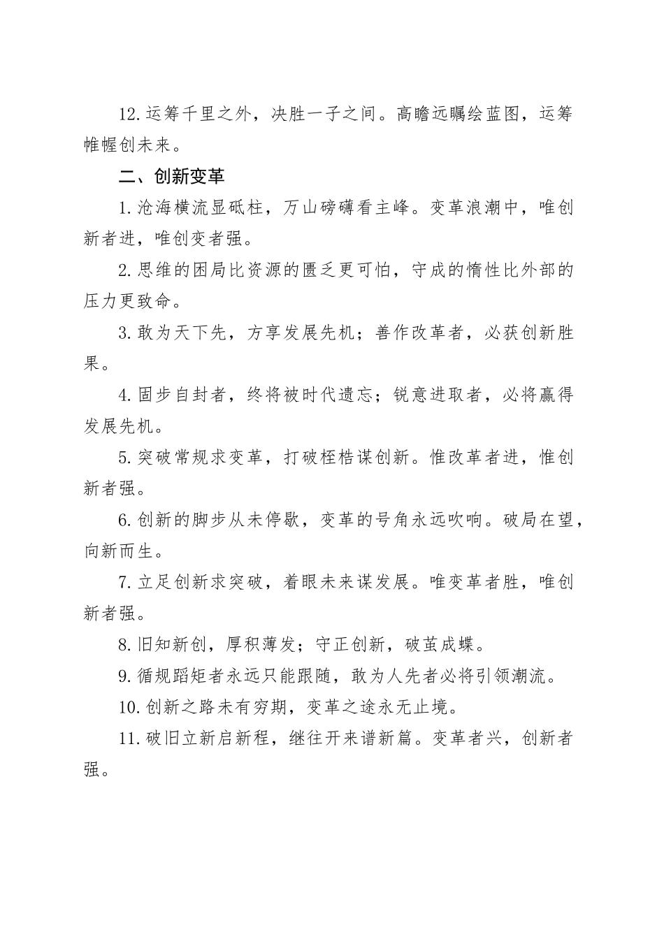 写作亮点金句48例_第2页