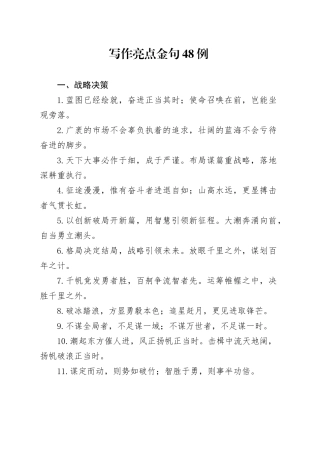 写作亮点金句48例