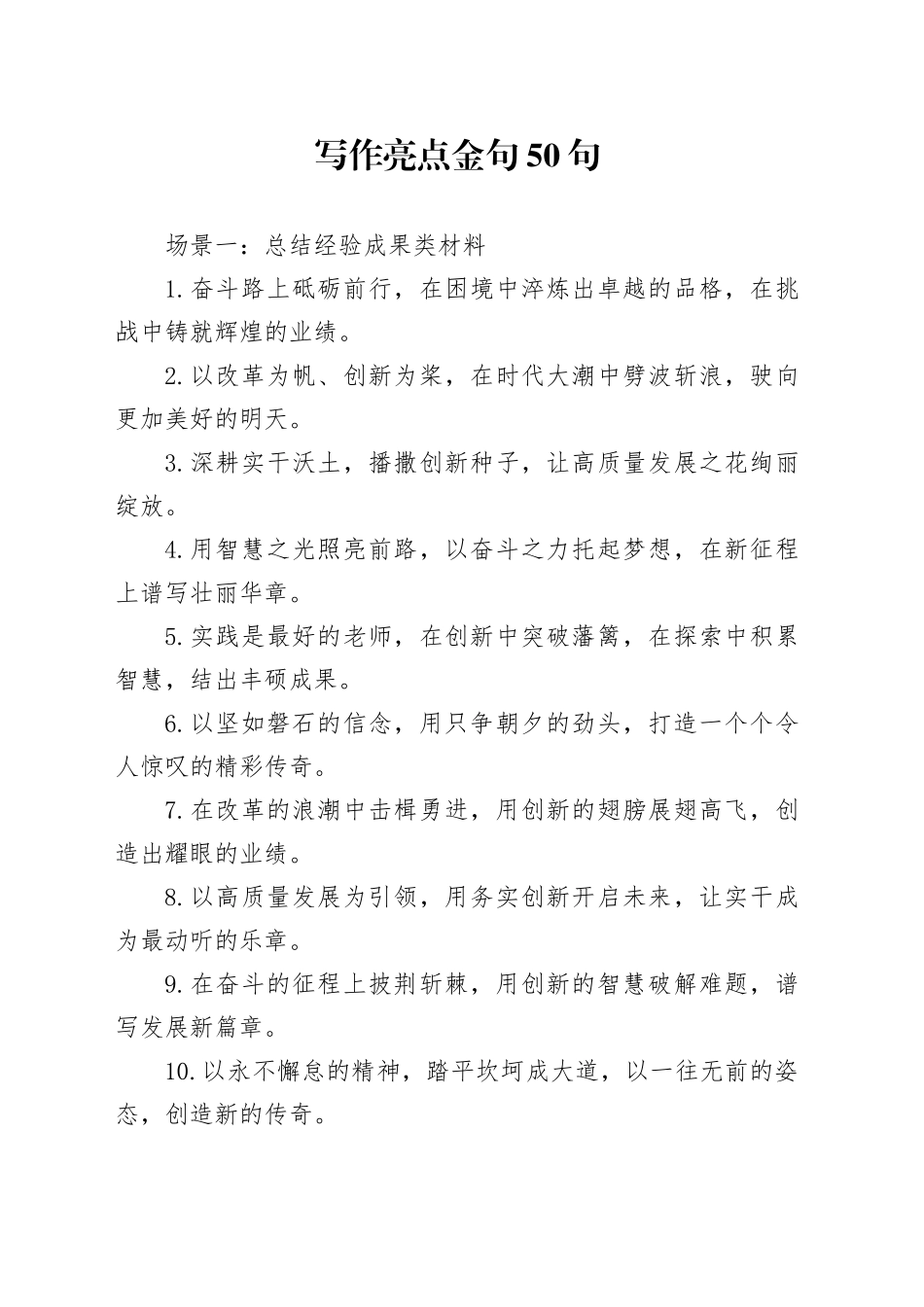 写作亮点金句50句_第1页