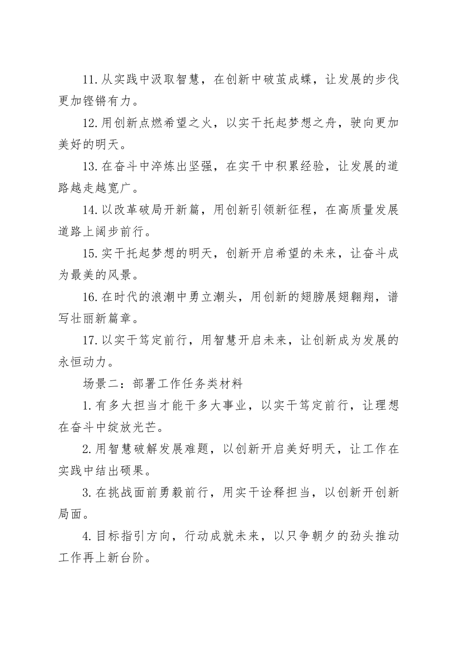 写作亮点金句50句_第2页