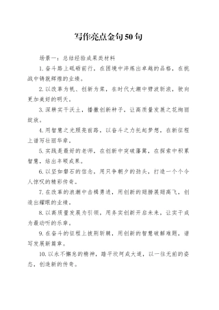 写作亮点金句50句