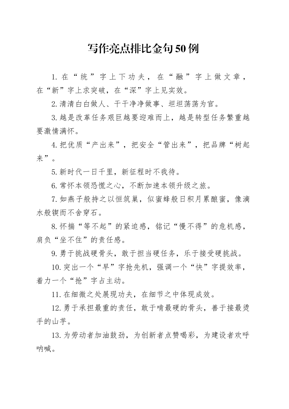 写作亮点排比金句50例_第1页