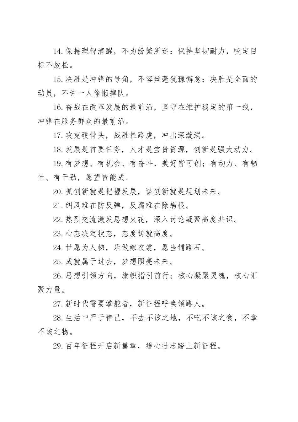 写作亮点排比金句50例_第2页