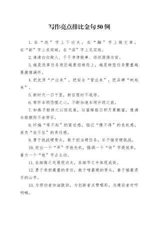 写作亮点排比金句50例