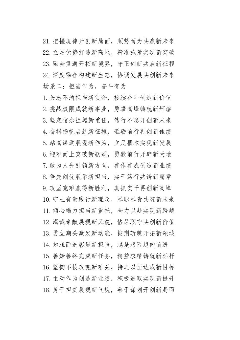 写作排比金句72组_第2页