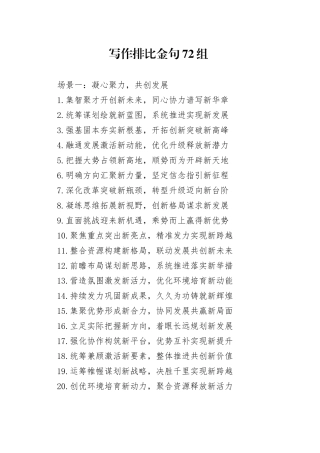 写作排比金句72组