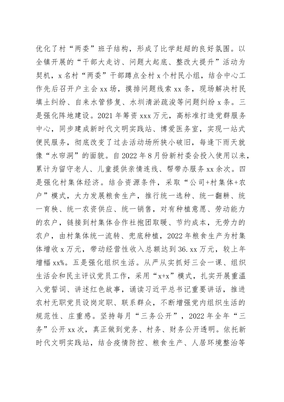 谢和村模范党组织创建汇报材料 - 2023.1.5（1）_第2页