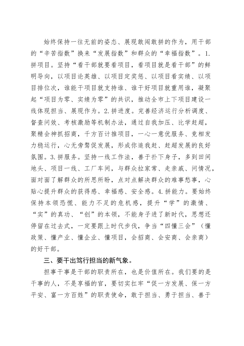 心得感悟发言：扛起大抓落实的铁肩担当_第2页