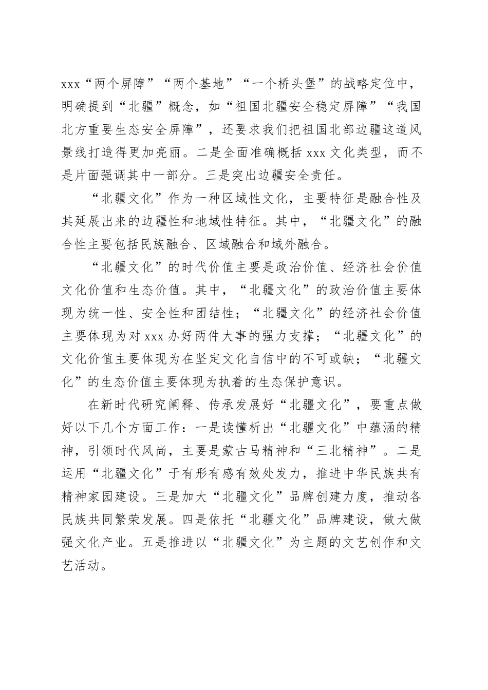 心得交流：认识“北疆文化” 共建美好家园_第2页