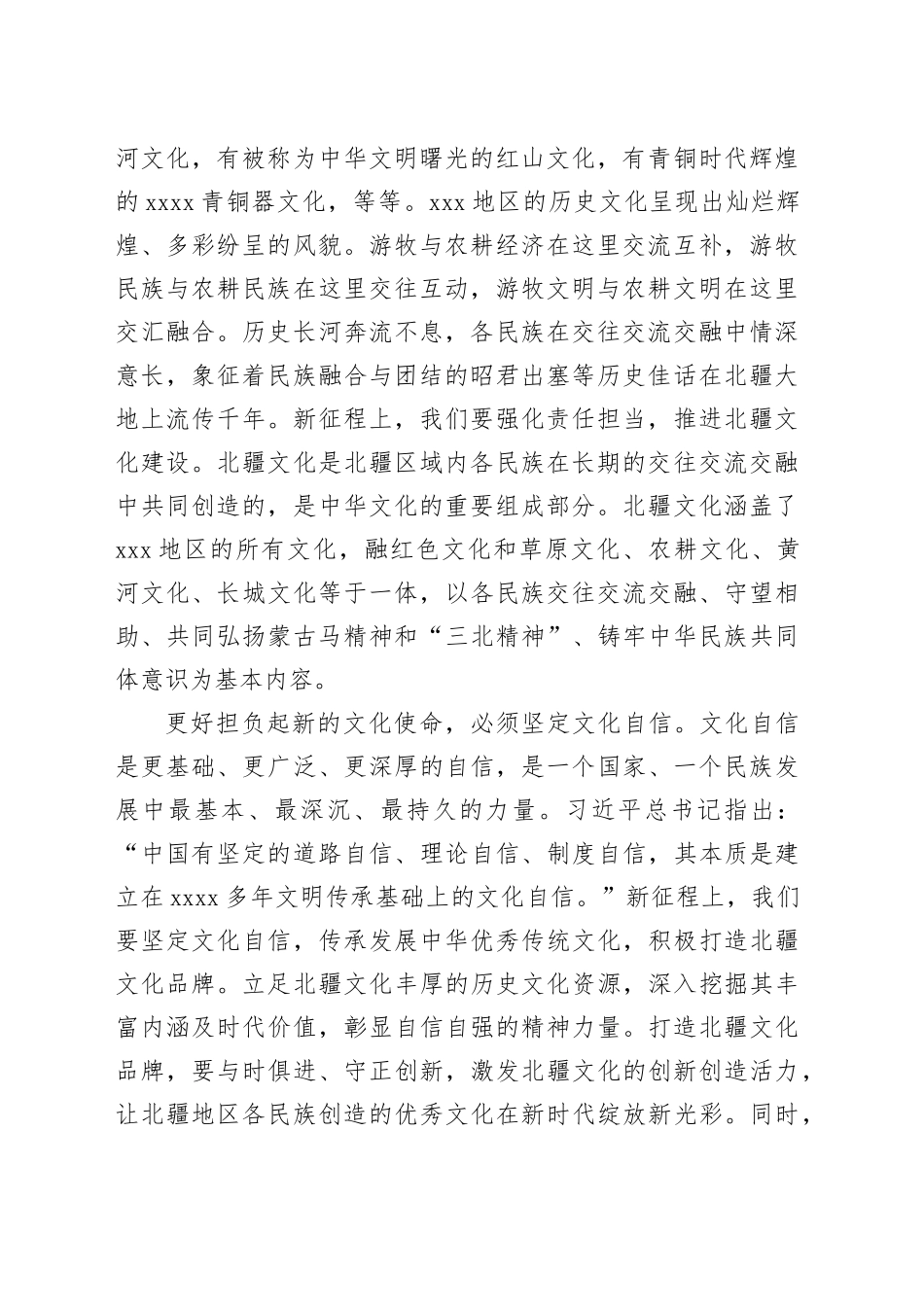 心得交流：推进文化自信自强 打造北疆文化品牌_第2页