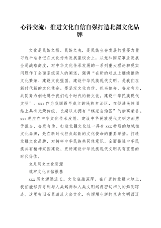 心得交流：推进文化自信自强 打造北疆文化品牌