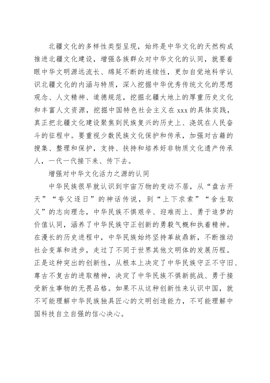 心得交流：在文化认同中推进北疆文化建设_第2页