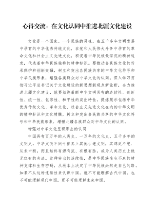 心得交流：在文化认同中推进北疆文化建设