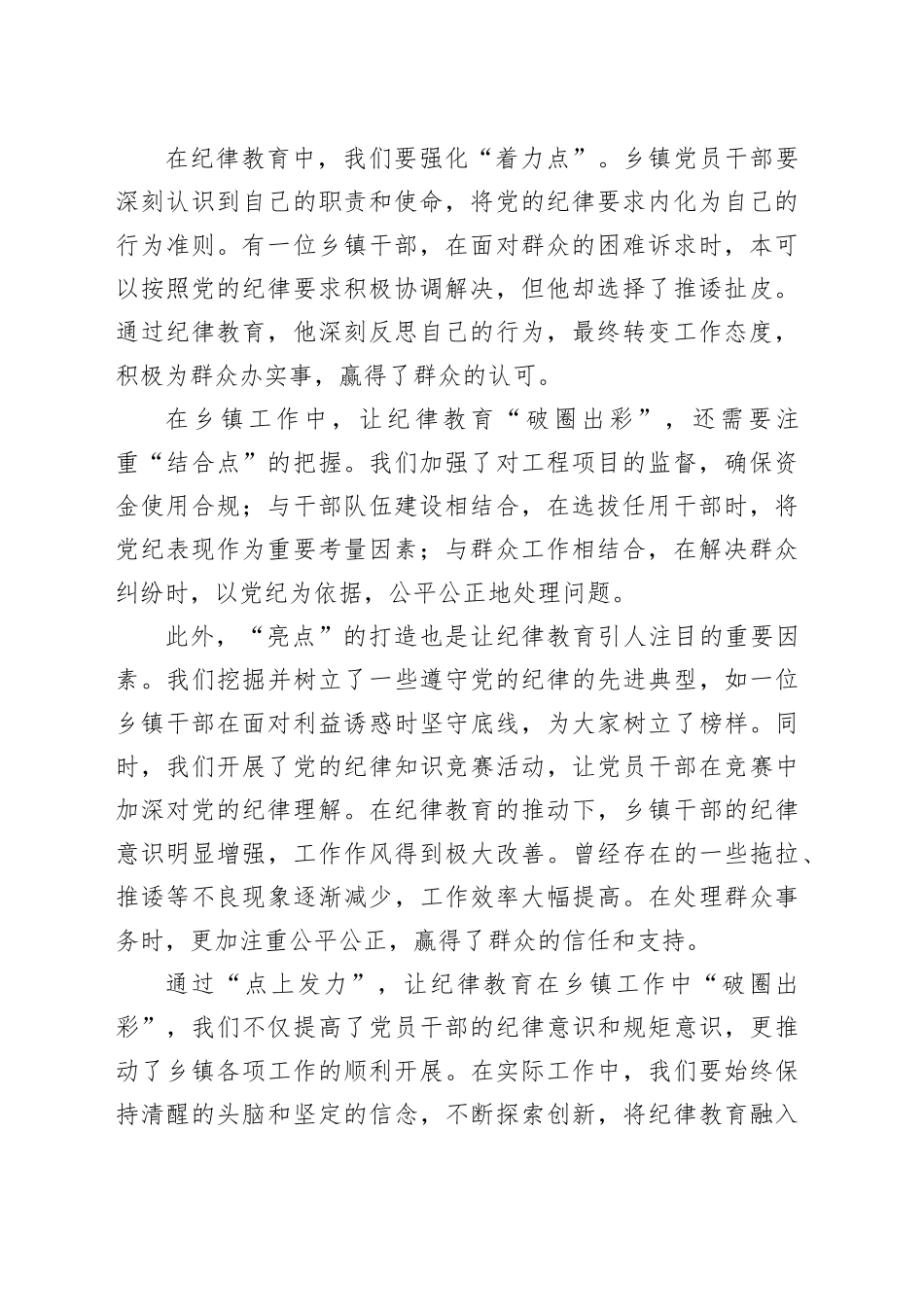 心得体会：“点上发力”让纪律教育“破圈出彩”_第2页