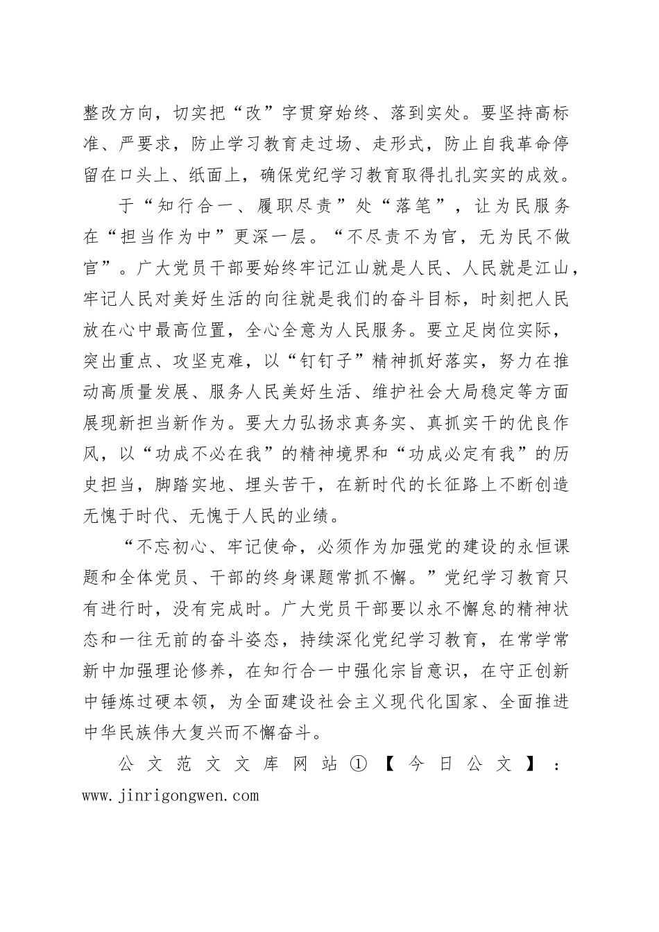 心得体会：笔耕不辍砥初心学思践悟铸党魂_第2页