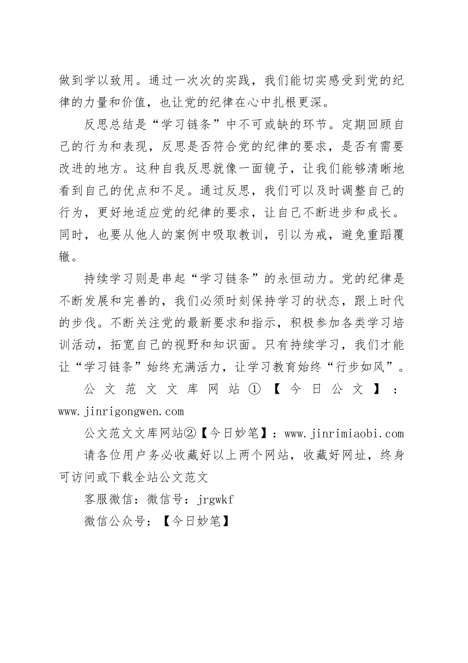 心得体会：串起“学习链条” 让学习教育“行步如风”_第2页