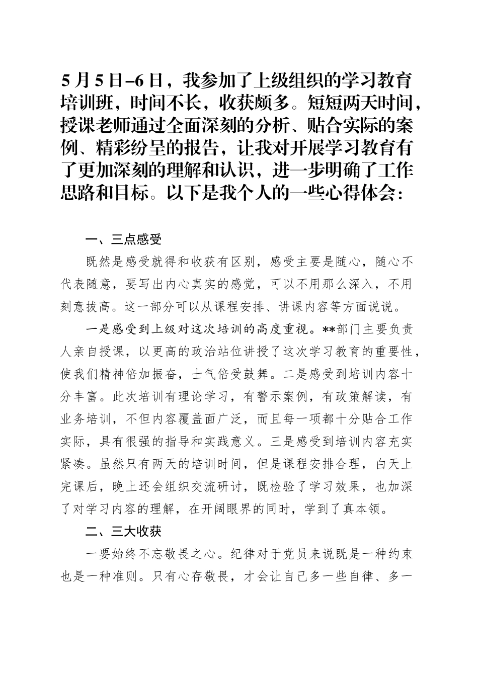 心得体会：锤炼党性+提升素养_第1页