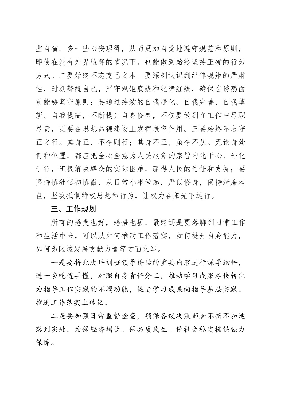 心得体会：锤炼党性+提升素养_第2页