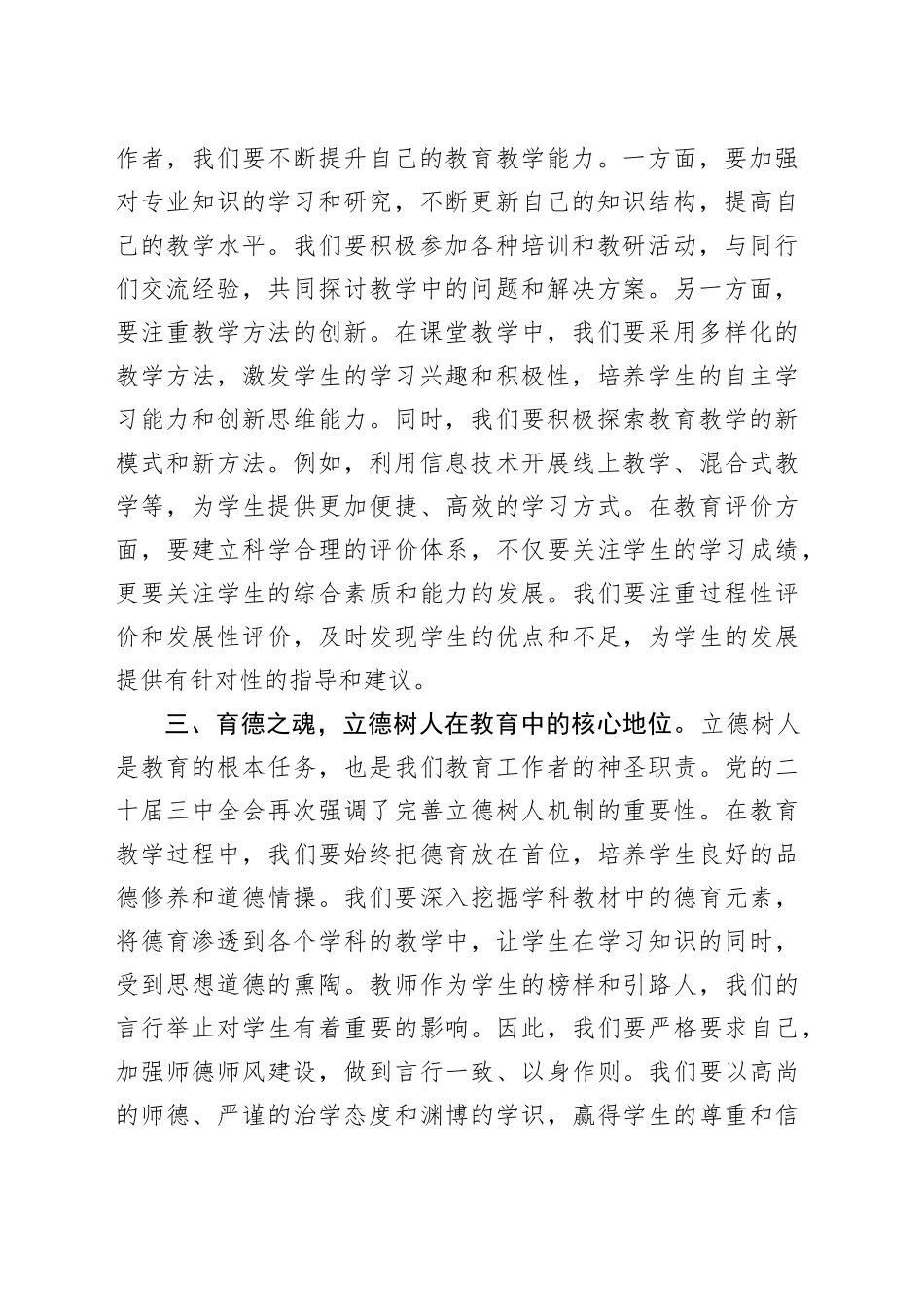 心得体会：党的二十届三中全会精神引领教育工作新航向_第2页