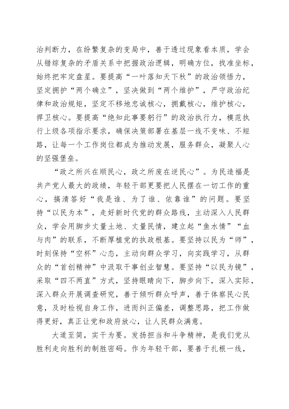 心得体会：奋力奔跑逐浪前行  争做新时代好青年_第2页