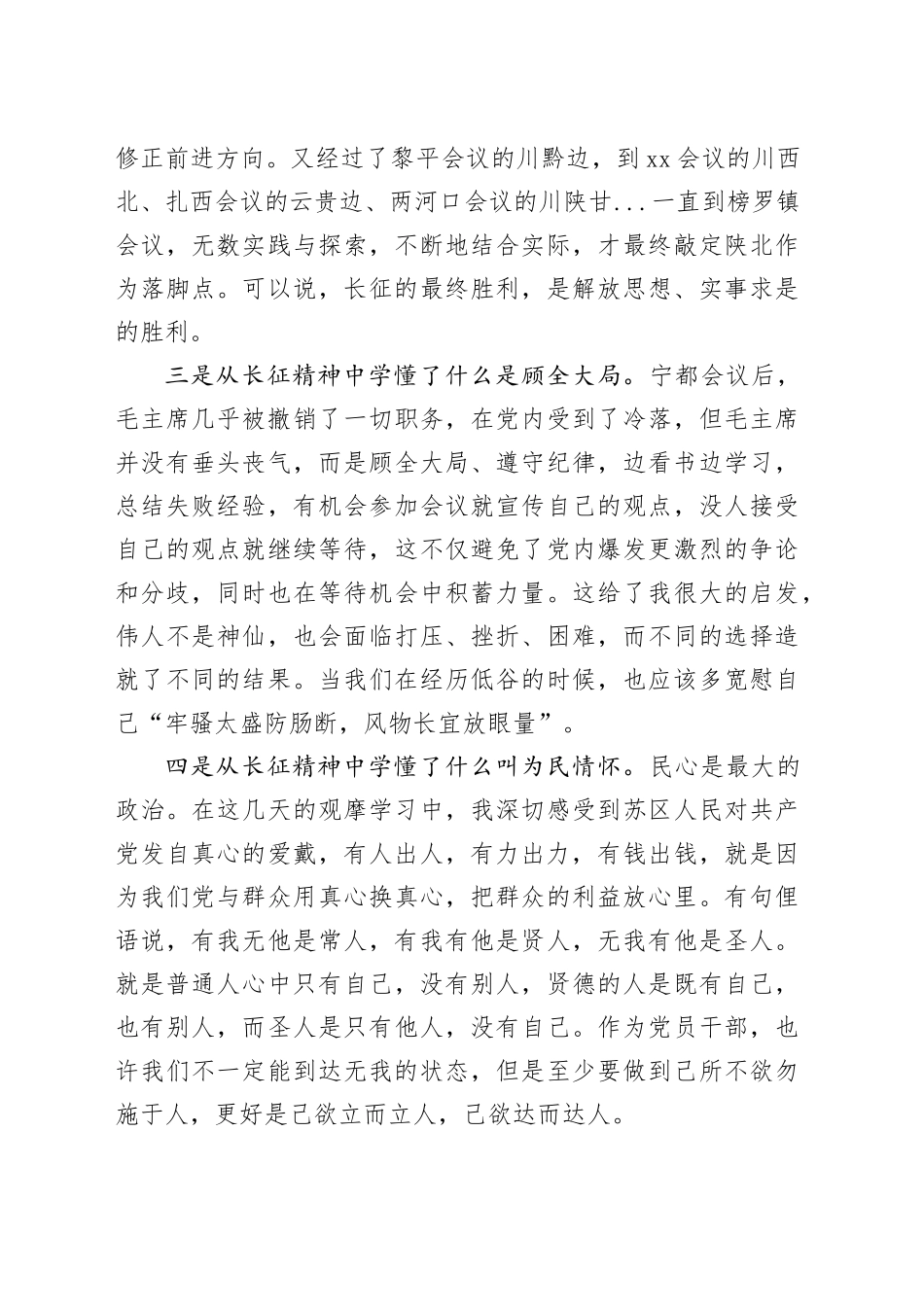 心得体会：铭记革命历史，牢记初心使命，继续走好新时代的长征路_第2页