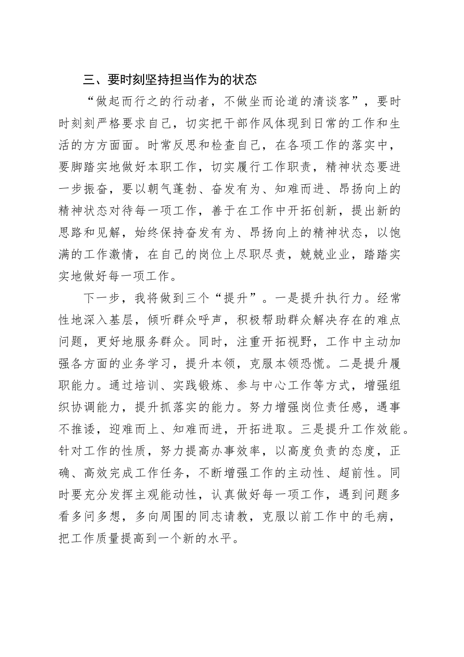 心得体会：努力成为党和人民需要的好干部研讨发言材料20240809_第2页