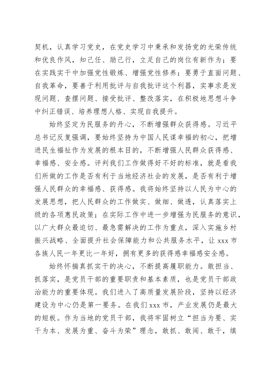 心得体会：始终秉持“五心”践行初心使命_第2页