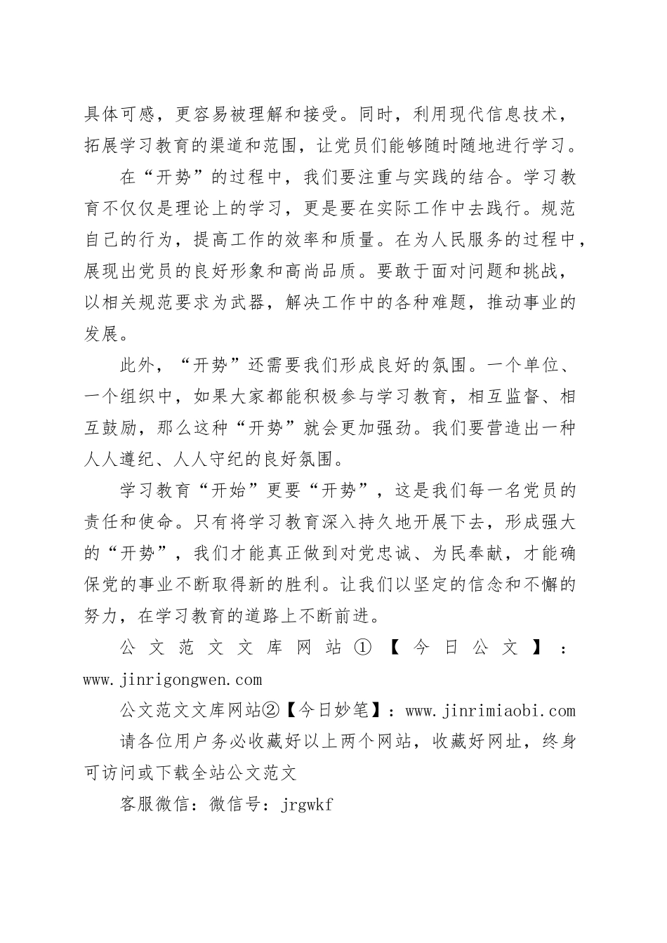 心得体会：学习教育“开始”更要“开势”_第2页