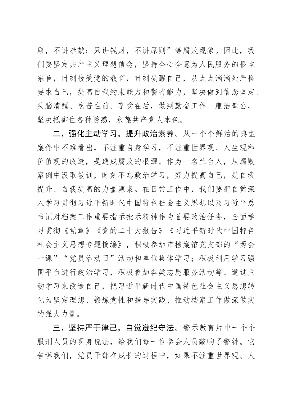 心得体会：以案为鉴知敬畏 清正廉洁守初心_第2页