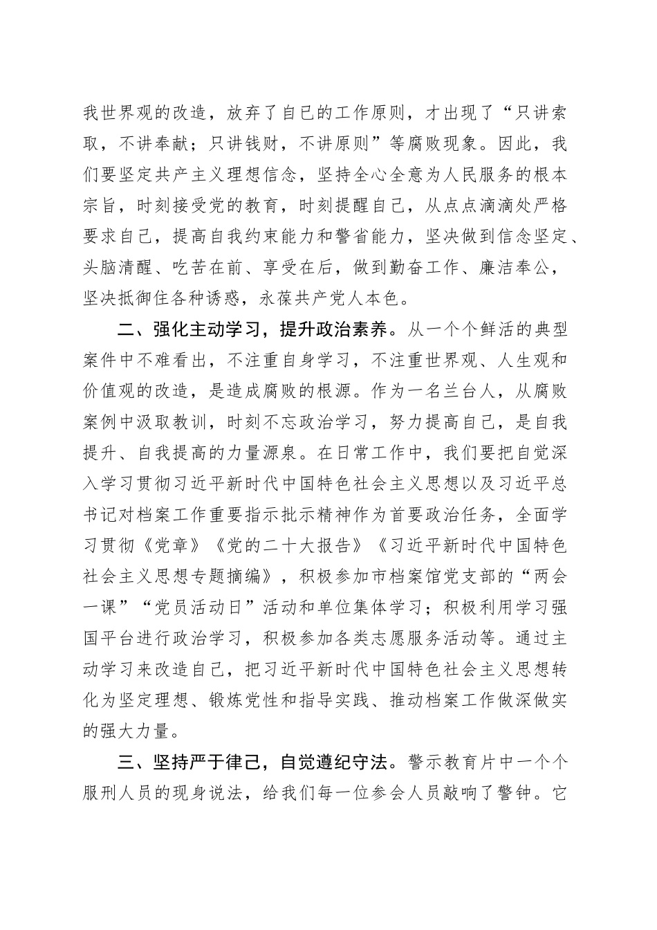 心得体会：以案为鉴知敬畏清正廉洁守初心（1995字）_第2页