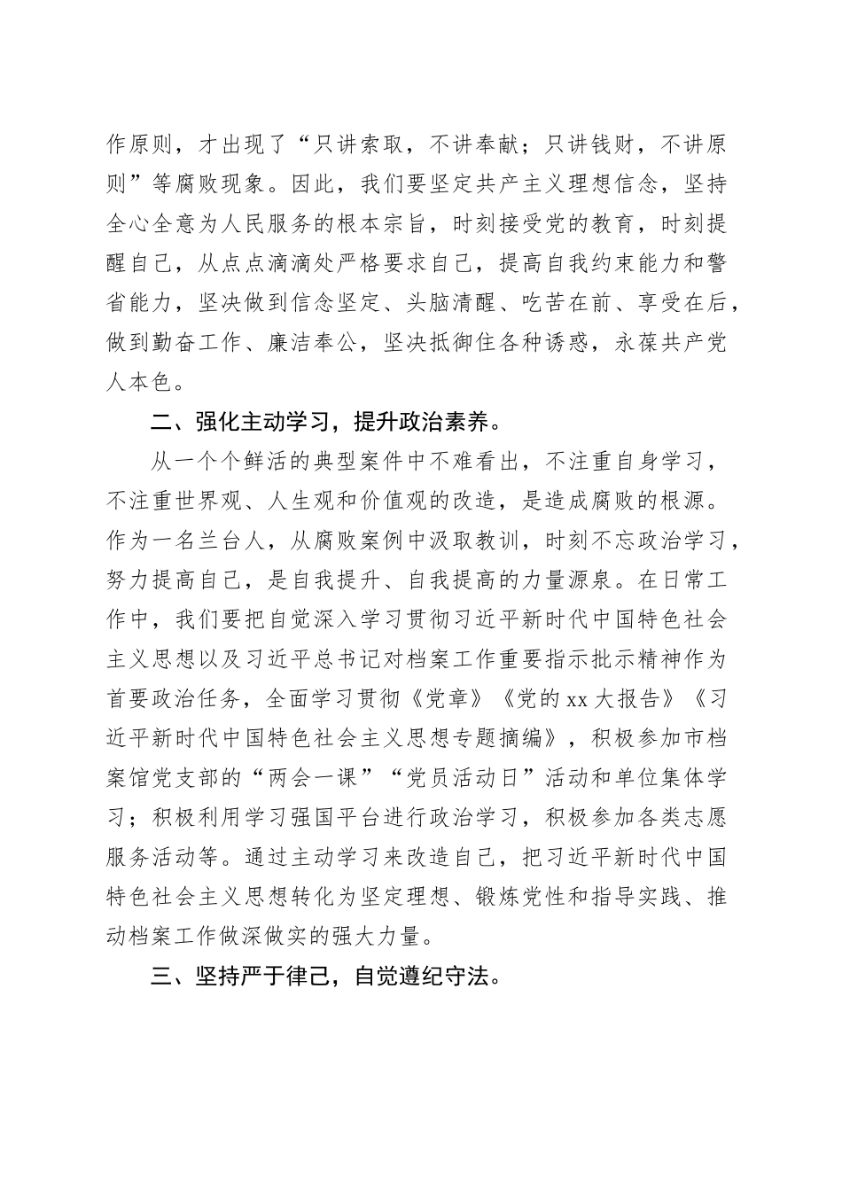 心得体会：以案为鉴知敬畏清正廉洁守初心_第2页