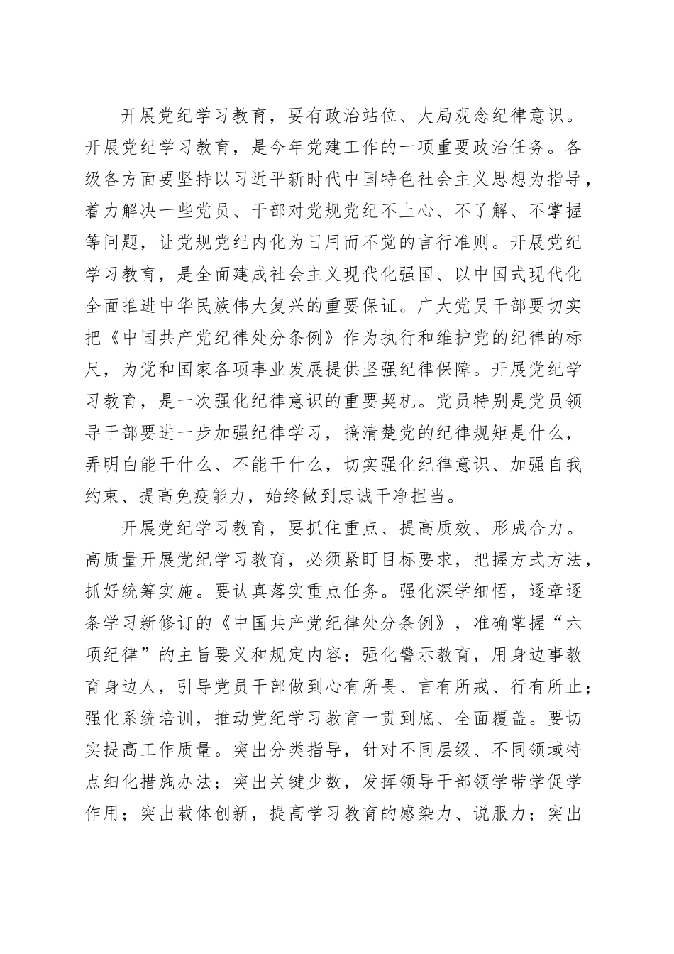 心得体会：以严明纪律为高质量发展保障护航_第2页