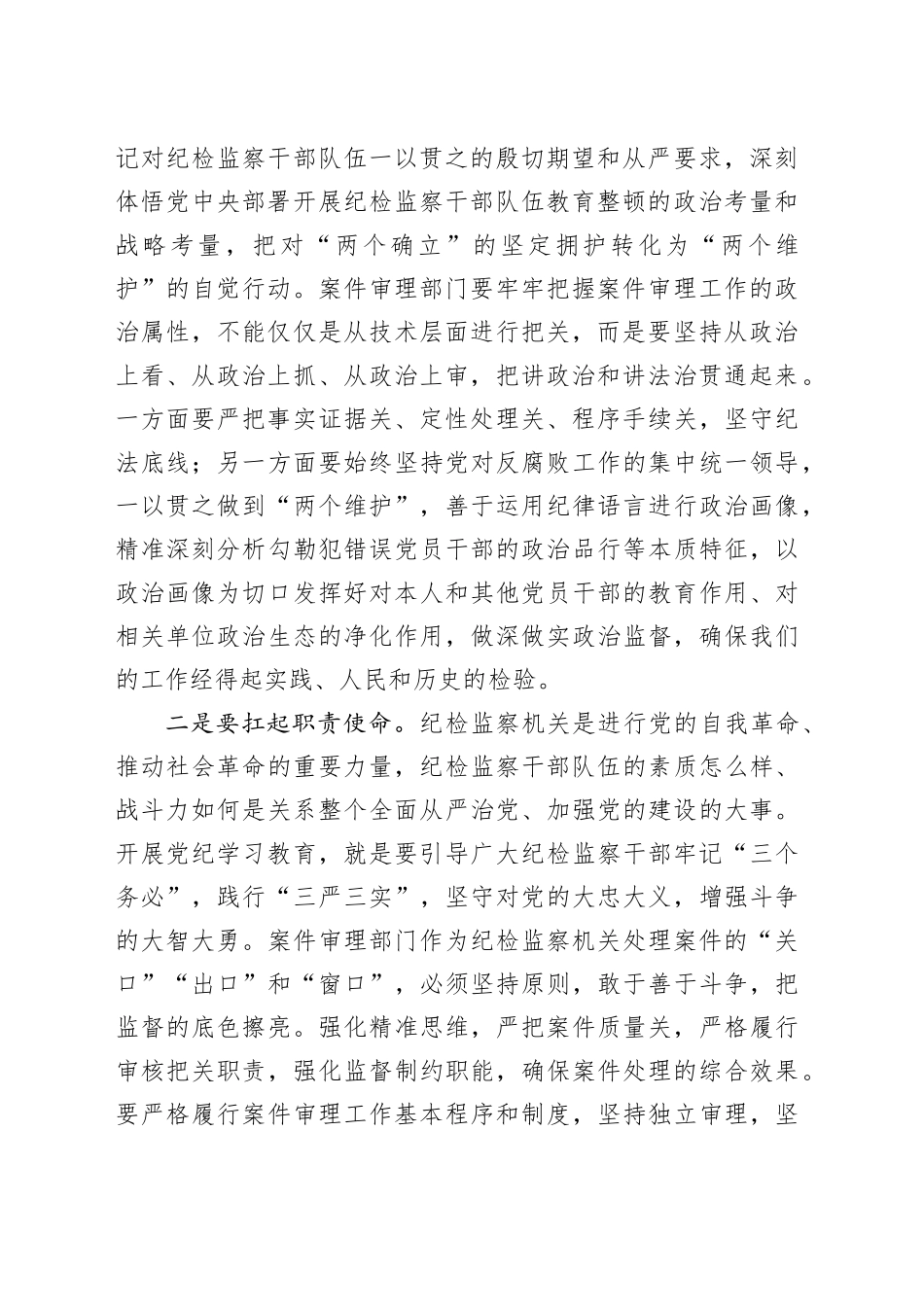 心得体会：铸忠诚、扛职责，提高治理水平_第2页