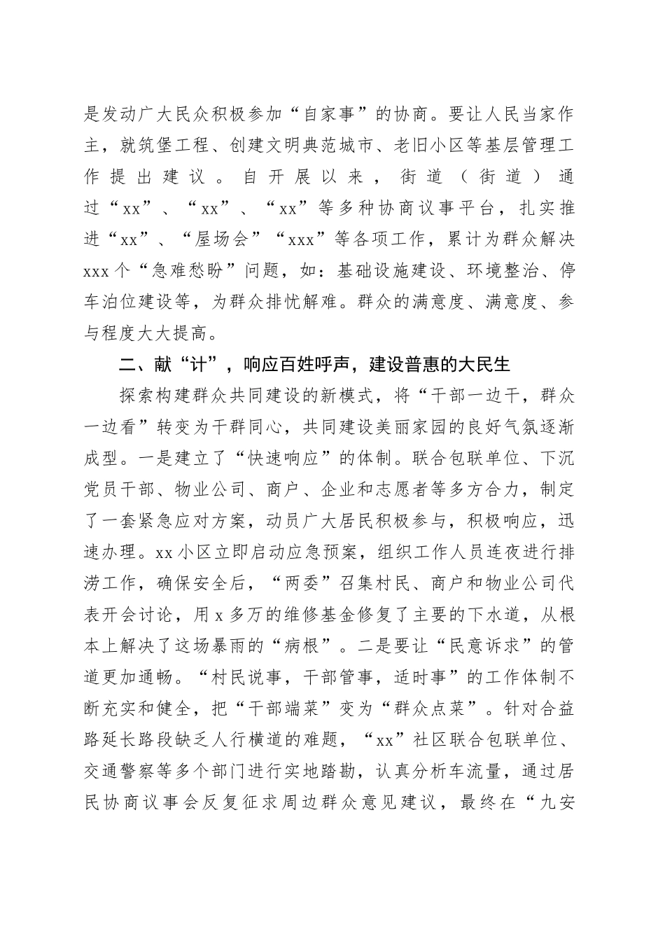 心得体会：走深走实群众路线、共同缔造美丽乡村_第2页