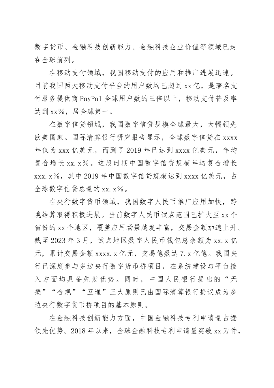 心得体会：做好数字金融大文章加快建设金融强国_第2页