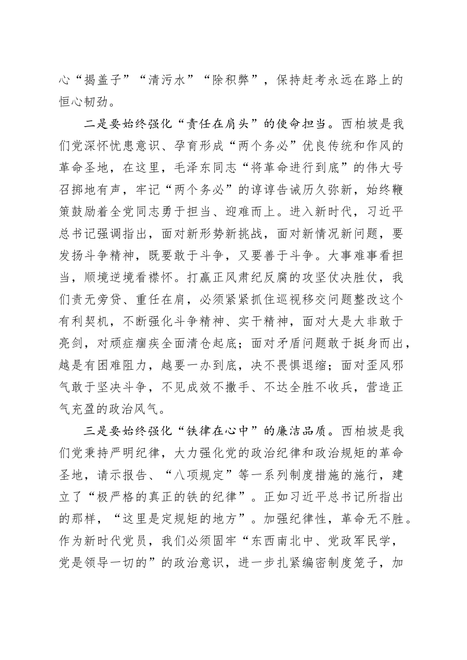 心得体会——传承弘扬西柏坡精神_第2页