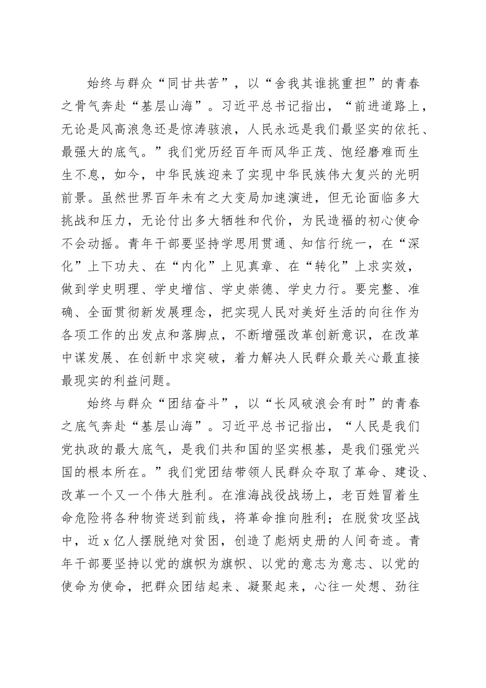 心怀“人民至上”奔赴“基层山海”_第2页