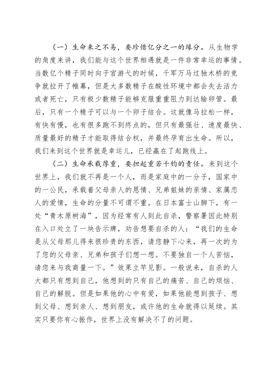 心理健康教育：把生命活成一朵盛开的花_第2页