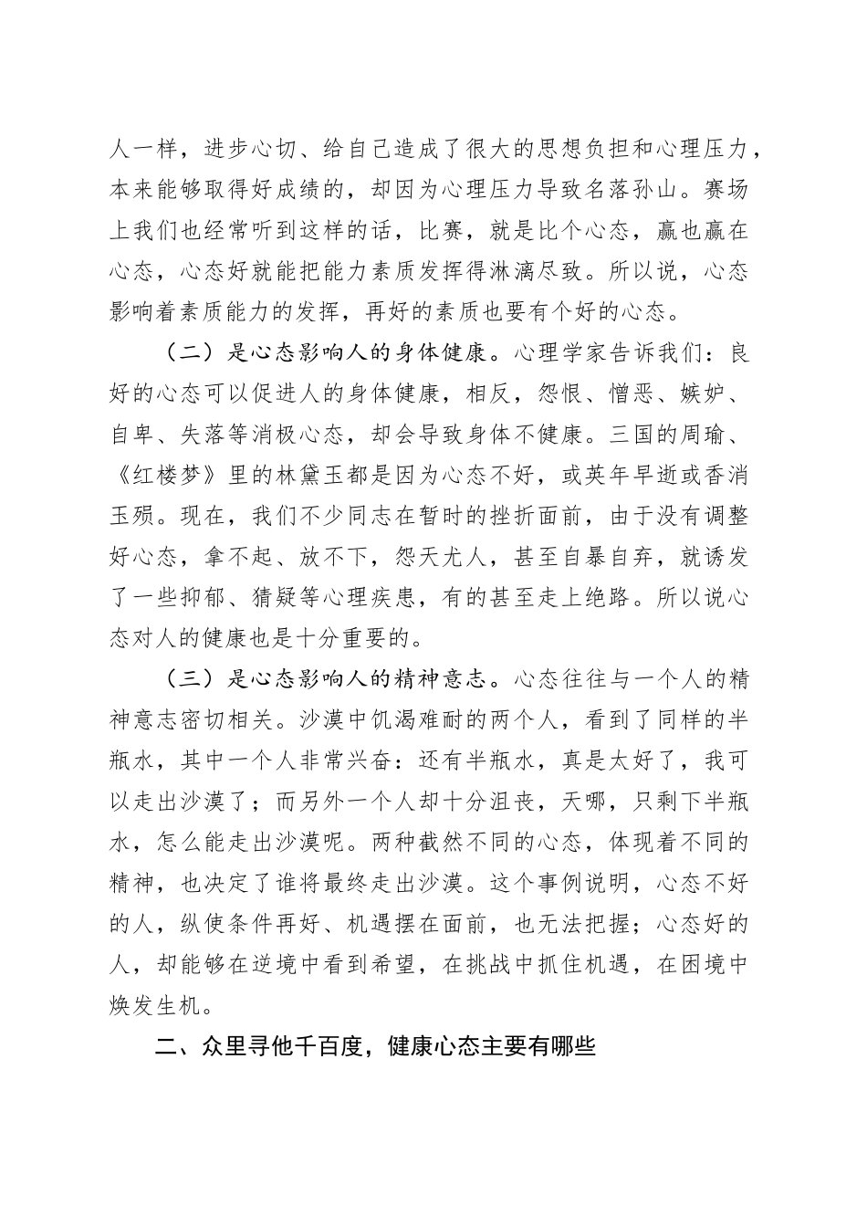 心理健康教育——保持良好心态 走好人生道路_第2页