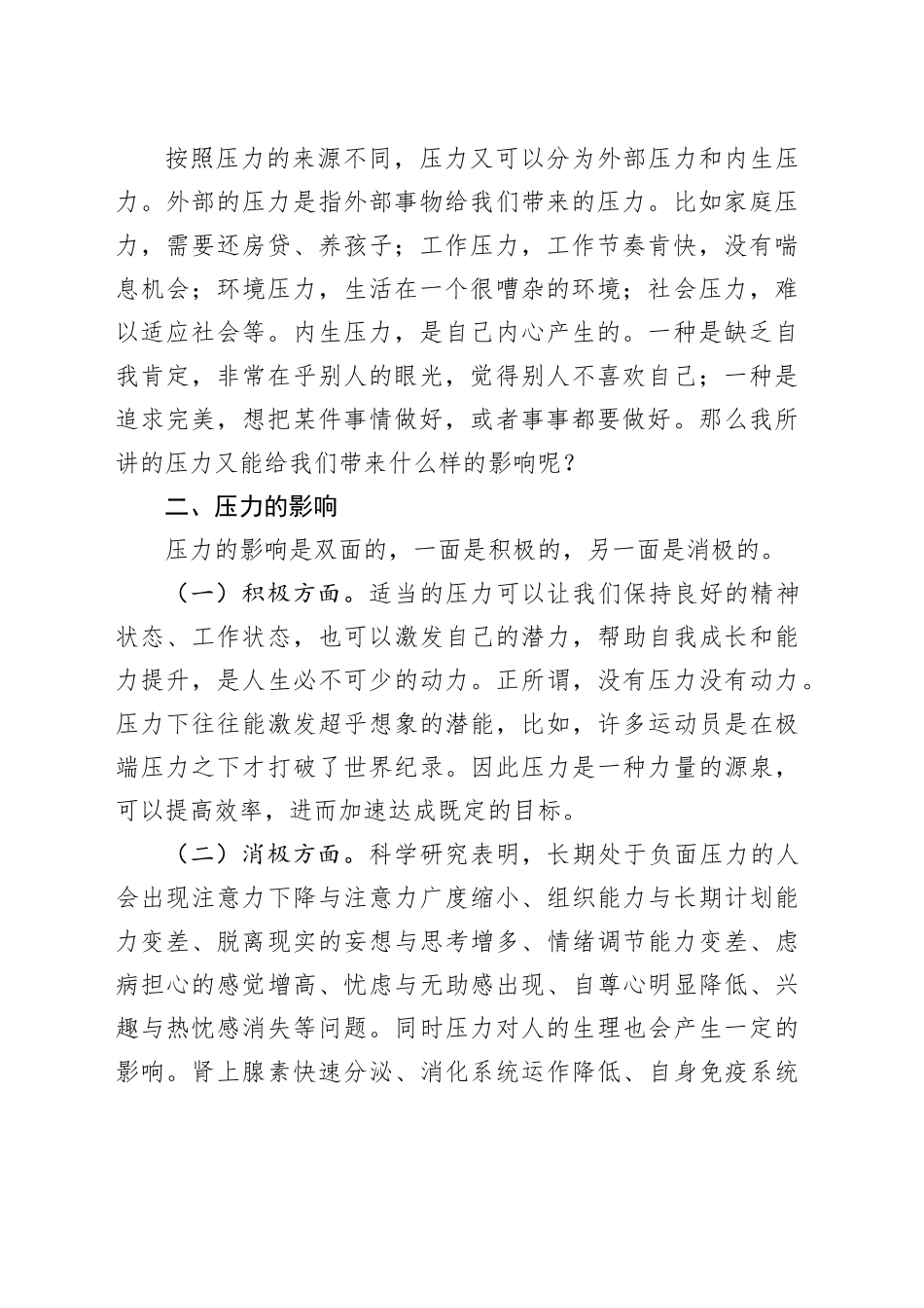 心理健康教育——辩证看压力找到＂小确幸＂_第2页