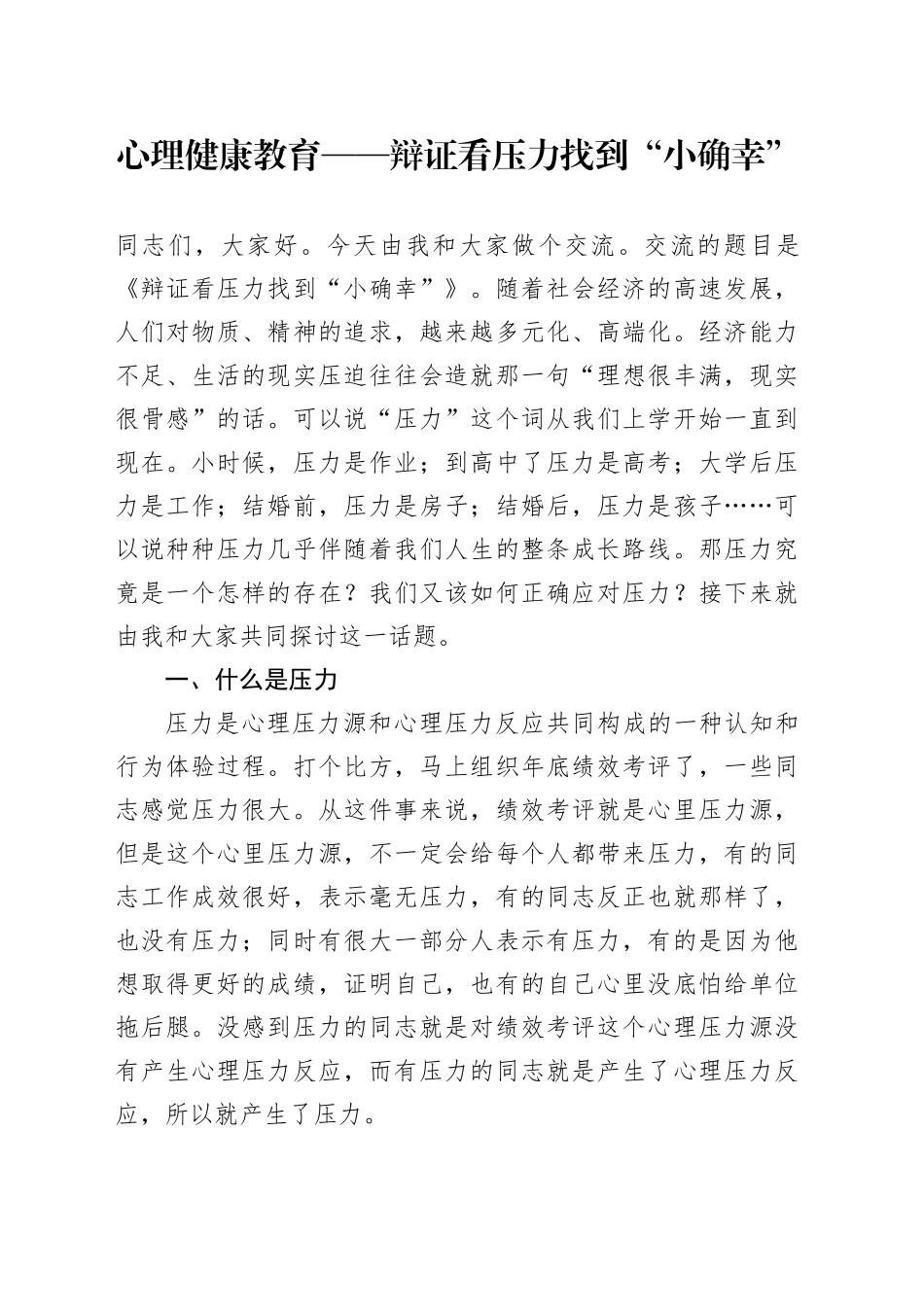 心理健康教育——辩证看压力找到“小确幸”_第1页