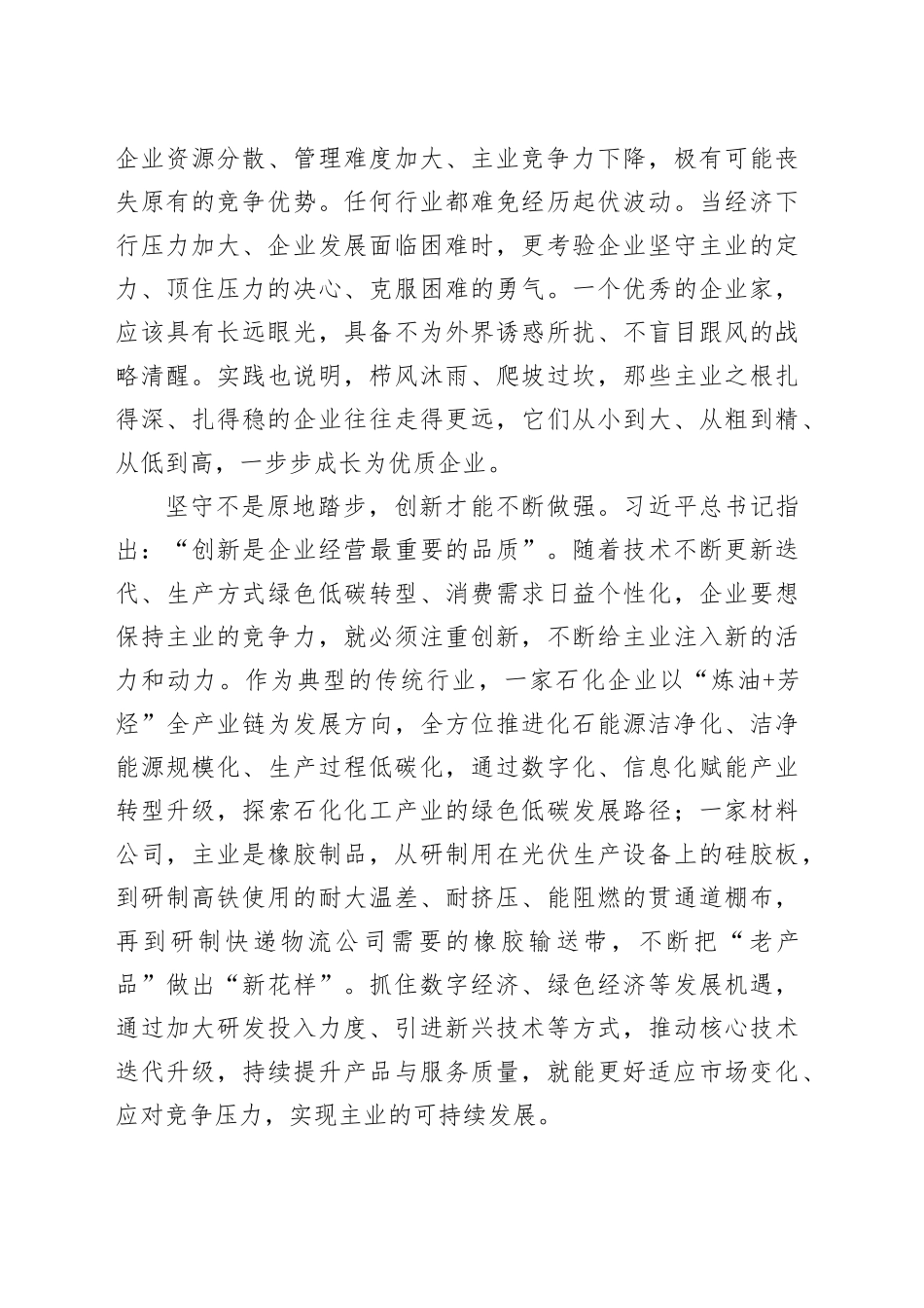 心无旁骛做强主业_第2页