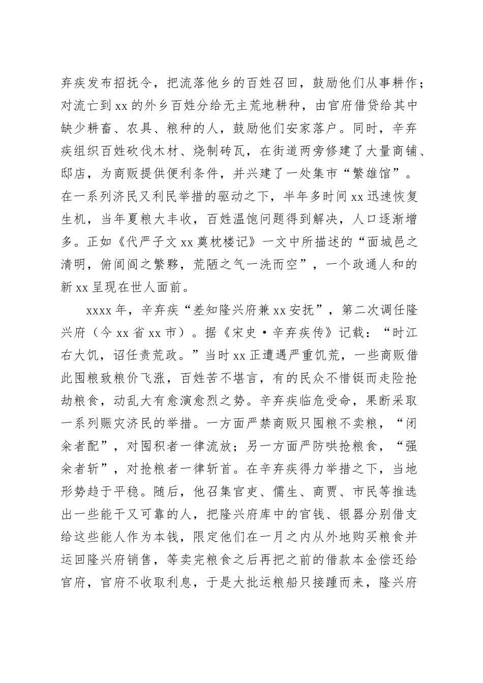 辛弃疾的地方治理之道_第2页