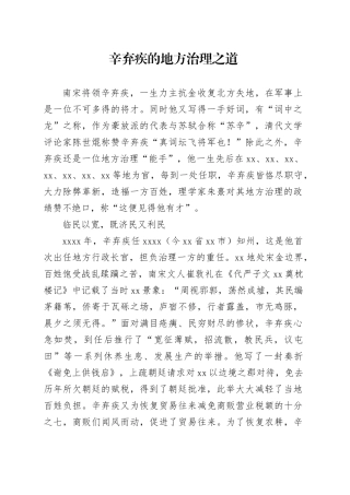 辛弃疾的地方治理之道