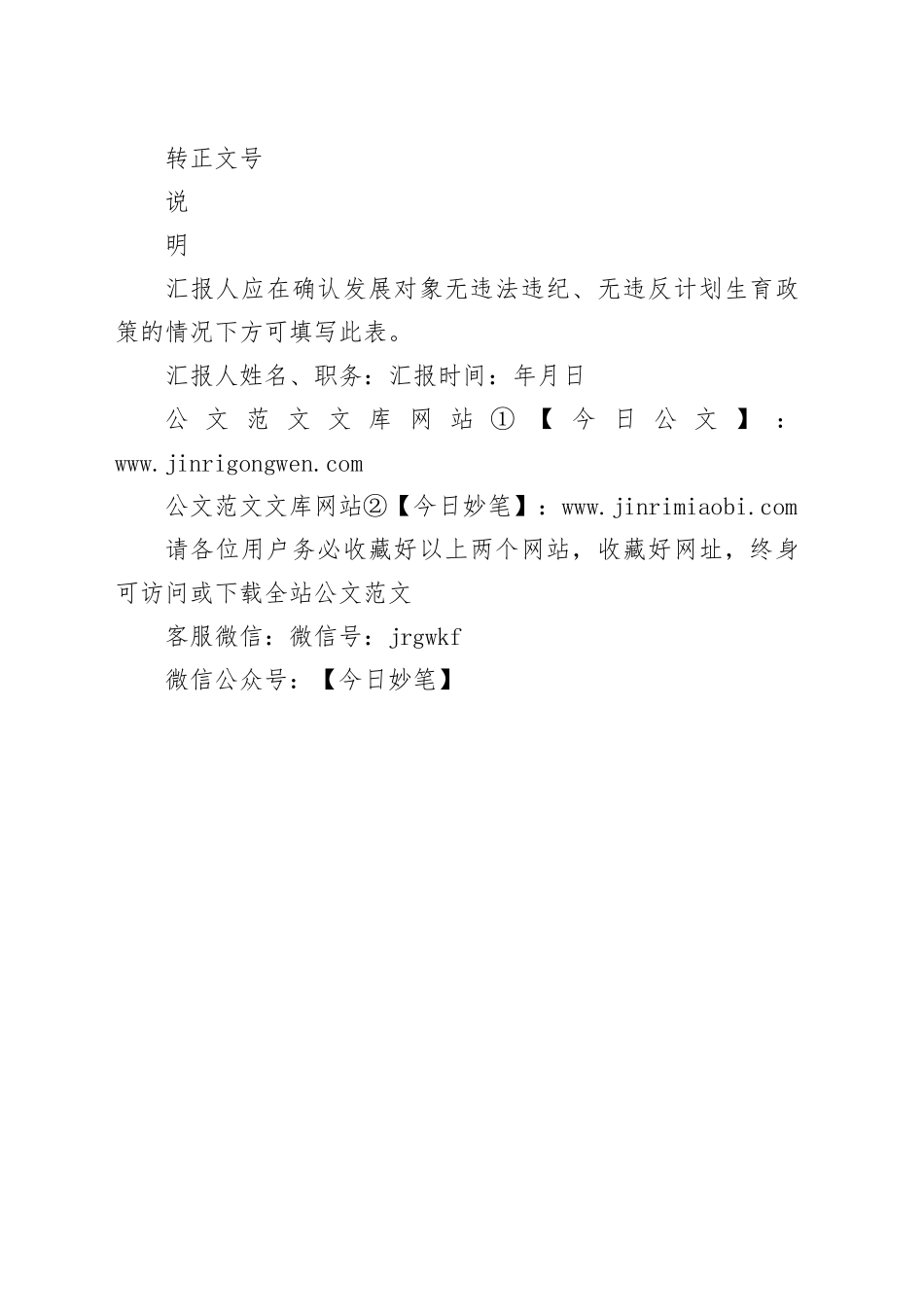 新蔡县2024年新发展党员登记表_第2页