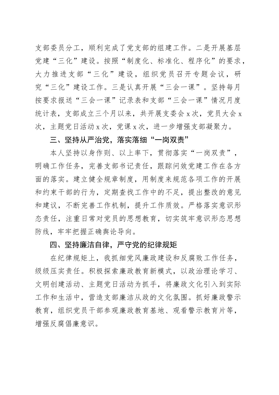 新成立的党支部书记述职报告_第2页