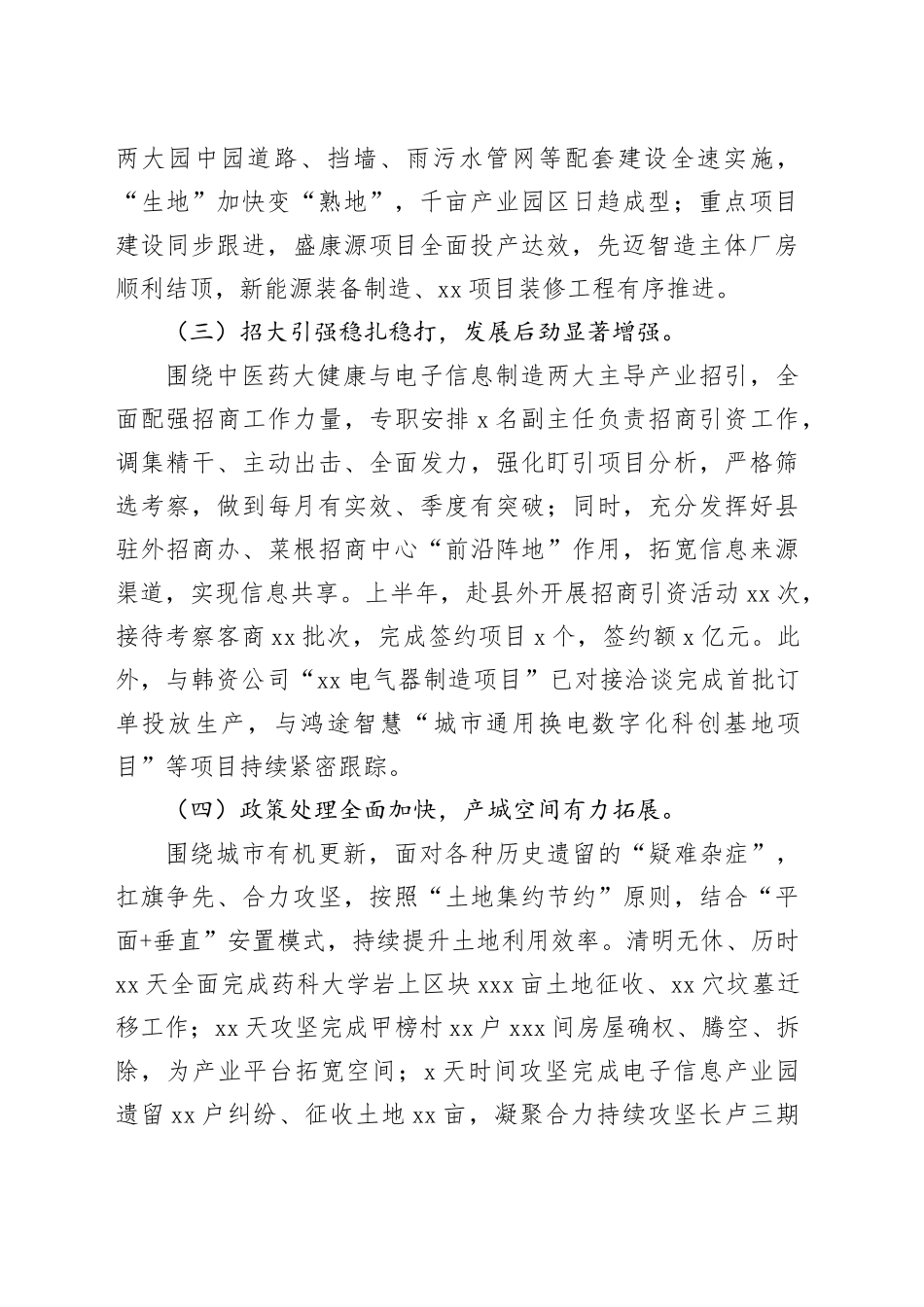 新城开发建设中心2024年上半年工作总结和下半年工作思路_第2页