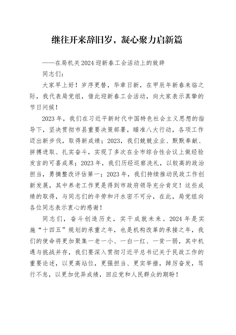 新春活动致辞_第1页