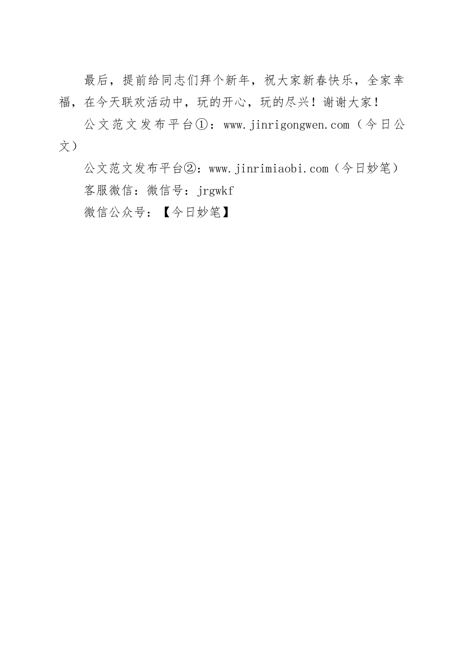 新春活动致辞_第2页