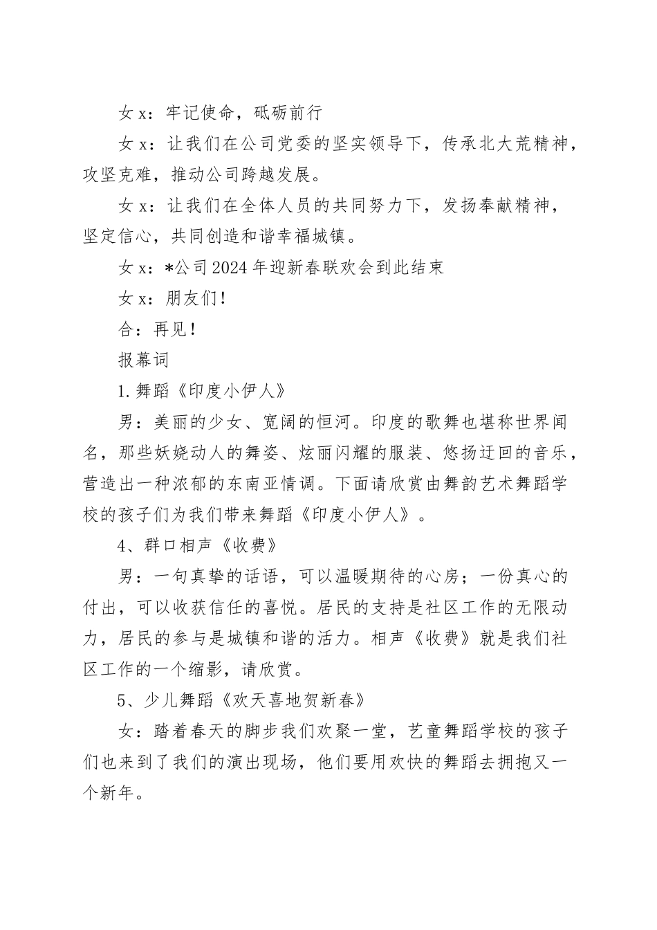 新春联欢会主持词、结束词、报幕词_第2页